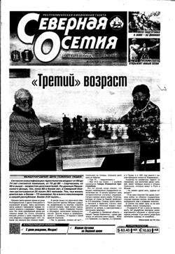 Газета Северная Осетия